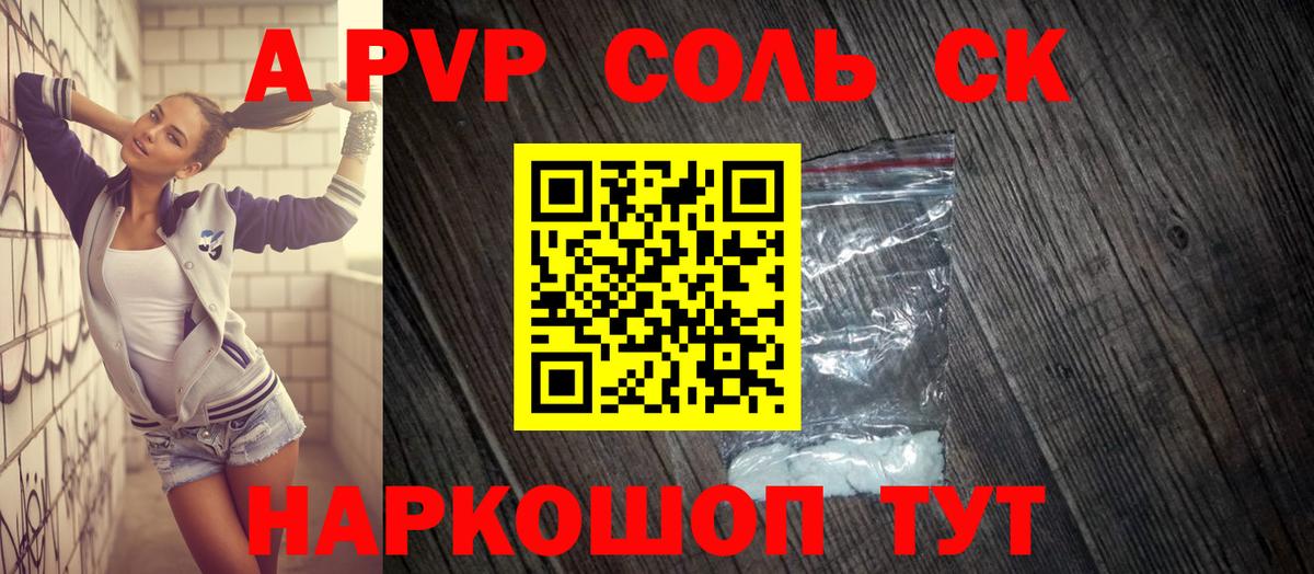 А ПВП  Alpha PVP кристаллы  А ПВП Crystall  купить закладку  Северобайкальск  Alpha PVP крисы CK  Вход с VPN 