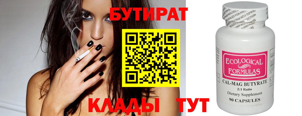 Бутират  БУТИРАТ GHB  Вход с VPN  Северобайкальск 