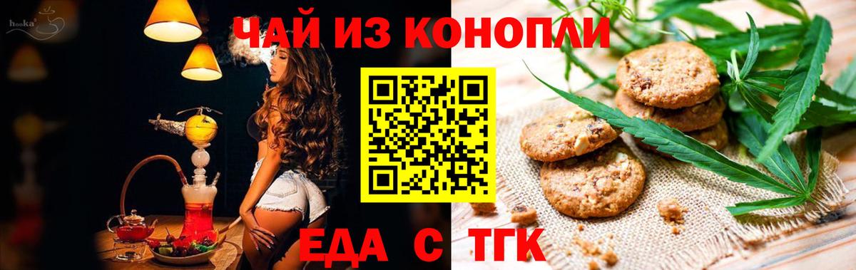 Северобайкальск  Cannafood марихуана  Вход с VPN 