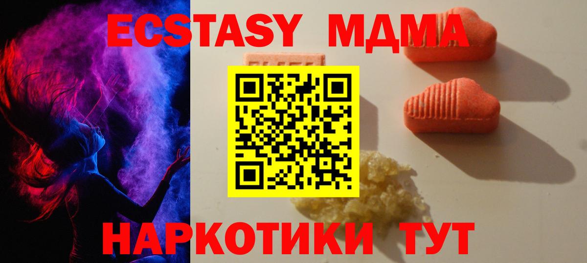 Ecstasy MDMA  Экстази круглые  Вход с VPN  Северобайкальск 