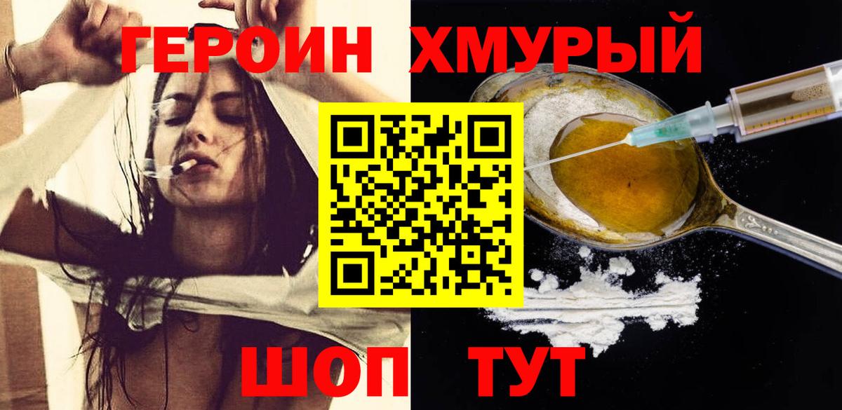 Героин герыч Северобайкальск