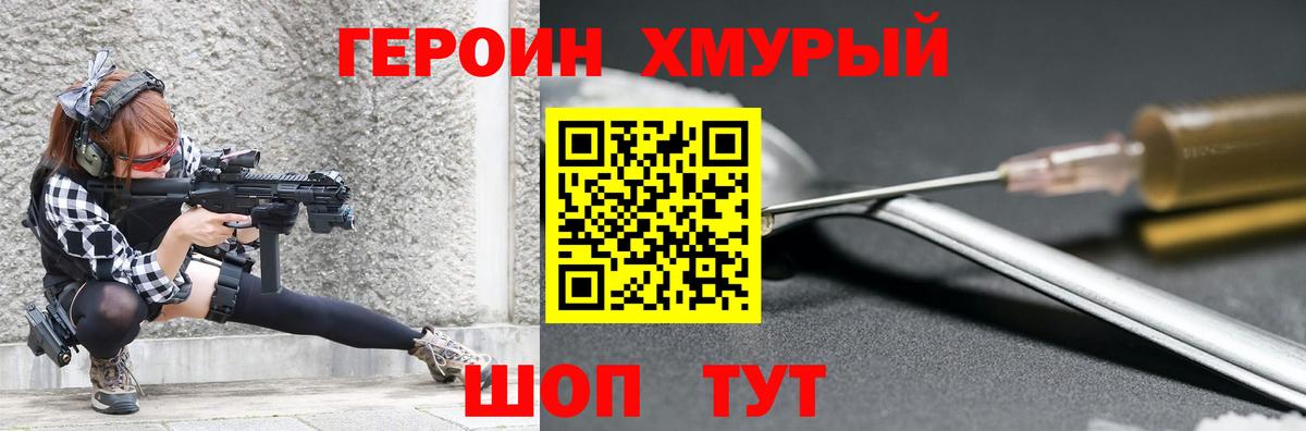 ГЕРОИН Heroin  Вход с VPN  Северобайкальск 