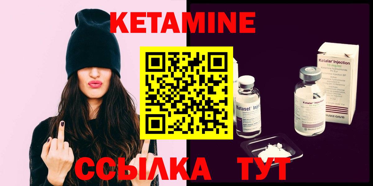 Кетамин VHQ  Вход с VPN  Северобайкальск 