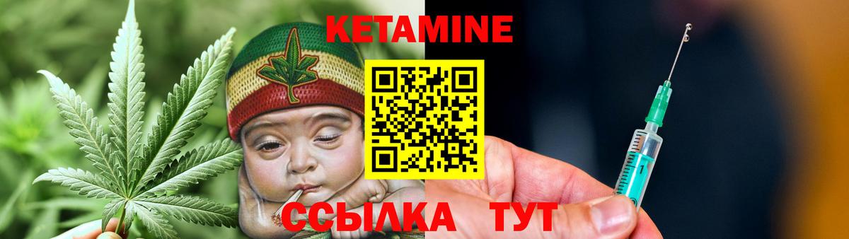 КЕТАМИН ketamine Северобайкальск