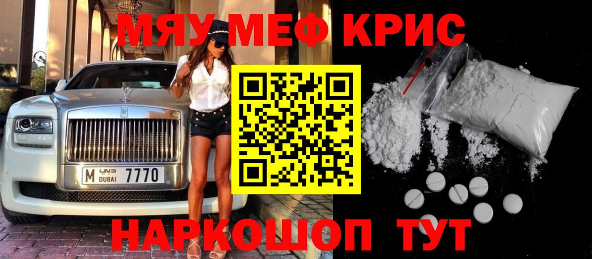 Меф мяу мяу  Северобайкальск