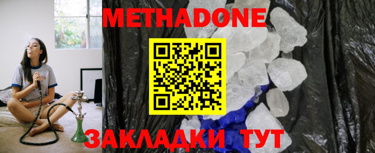 Метадон мёд Северобайкальск